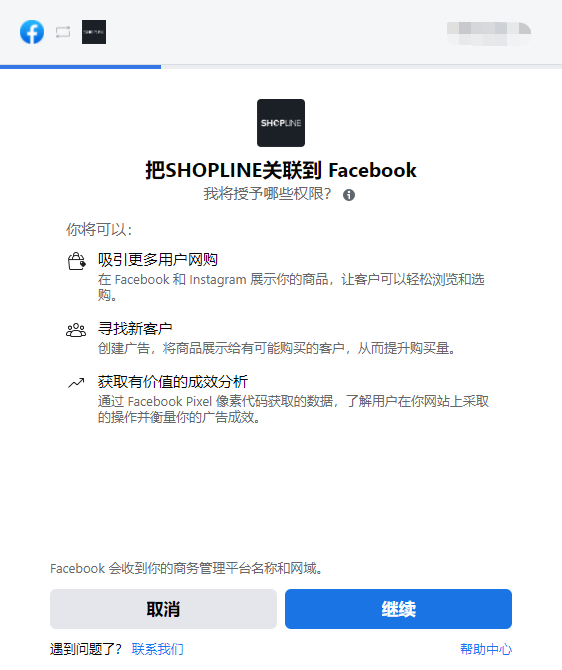 Facebook商业扩充套件 Shopline